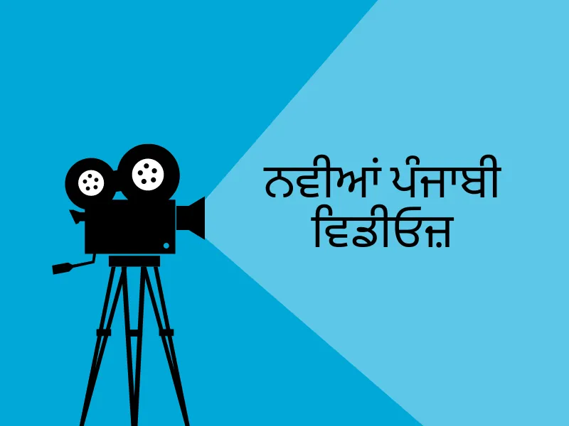 New Punjabi videos film sign (old site media 5553)