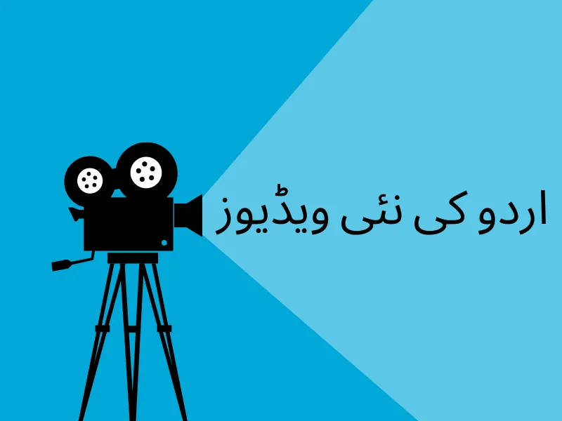 New Urdu videos film sign (old site media 5552)